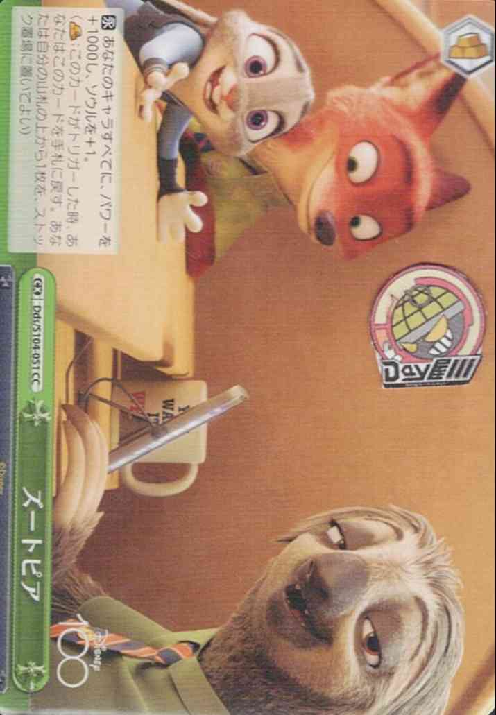 ズートピア(Dds/S104-051) -Disney100  レアリティ：CC
