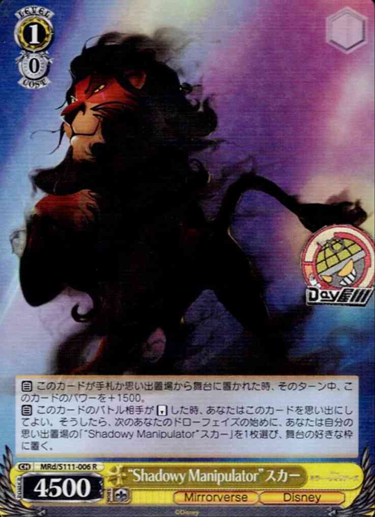 “Shadowy Manipulator”スカー(MRd/S111-006) -Disney ミラー・ウォリアーズ  レアリティ：R