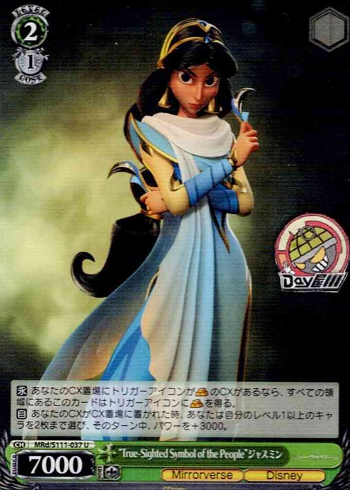 “True-Sighted Symbol of the People”ジャスミン(MRd/S111-037) -Disney ミラー・ウォリアーズ  レアリティ：U