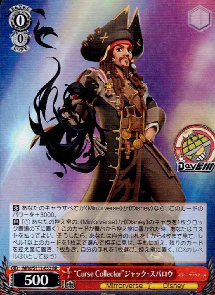 “Curse Collector”ジャック・スパロウ(MRd/S111-053) -Disney ミラー・ウォリアーズ  レアリティ：RR