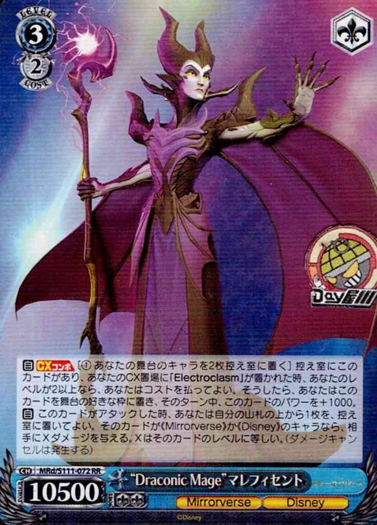 “Draconic Mage”マレフィセント(MRd/S111-072) -Disney ミラー・ウォリアーズ  レアリティ：RR