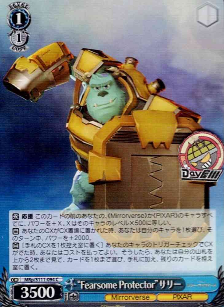 “Fearsome Protector”サリー(MRp/S111-094) -Disney ミラー・ウォリアーズ  レアリティ：C