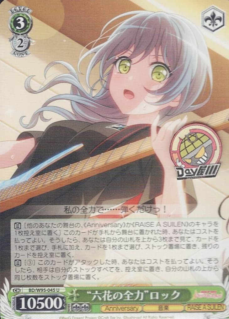 “六花の全力”ロック(BD/W95-045) -バンドリ！ ガールズバンドパーティ！ 5th Anniversary  レアリティ：U