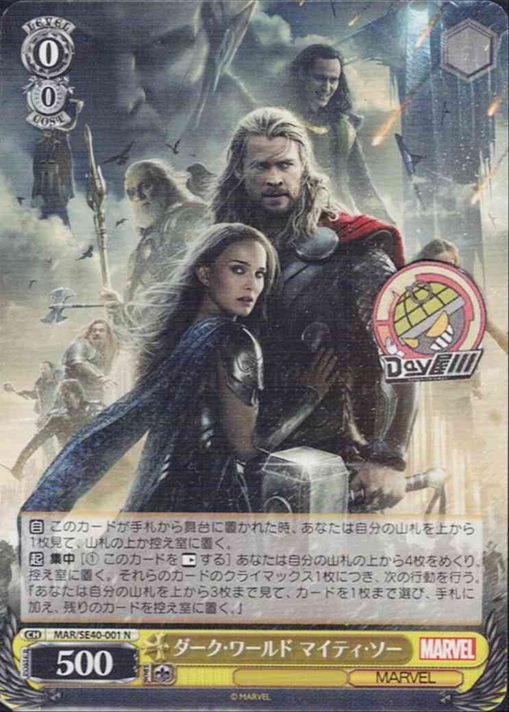 ダーク・ワールド マイティ・ソー(MAR/SE40-001) - プレミアムブースター / MARVEL レアリティ：N