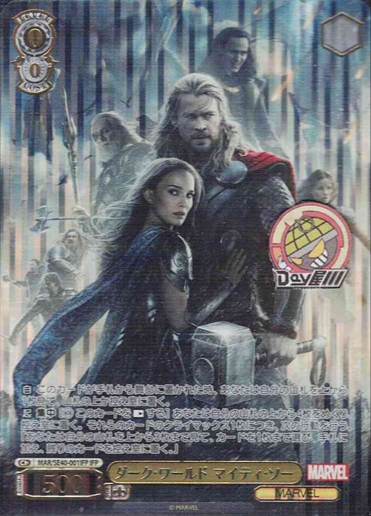 ダーク・ワールド マイティ・ソー(MAR/SE40-001IFP) - プレミアムブースター / MARVEL レアリティ：IFP
