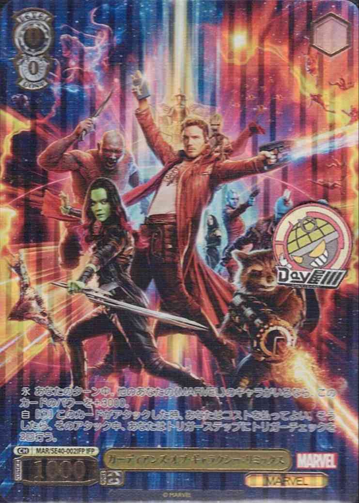 ガーディアンズ・オブ・ギャラクシー：リミックス(MAR/SE40-002IFP) - プレミアムブースター / MARVEL レアリティ：IFP