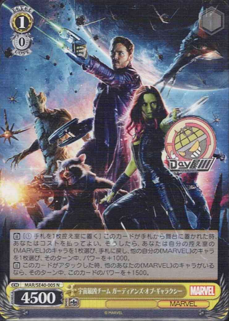 宇宙最凶チーム ガーディアンズ・オブ・ギャラクシー(MAR/SE40-005) - プレミアムブースター / MARVEL レアリティ：N