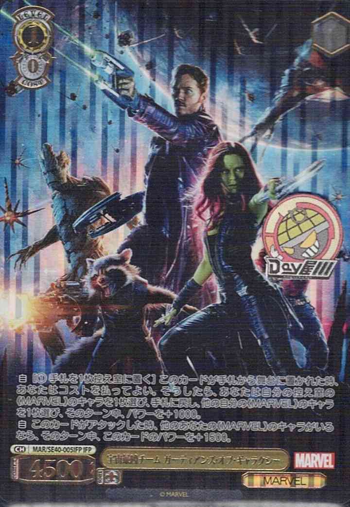 宇宙最凶チーム ガーディアンズ・オブ・ギャラクシー(MAR/SE40-005IFP) - プレミアムブースター / MARVEL レアリティ：IFP