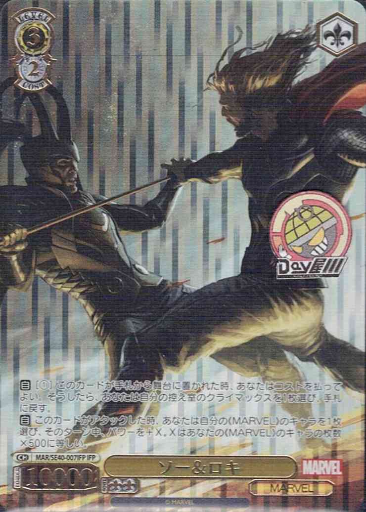 ソー＆ロキ(MAR/SE40-007IFP) - プレミアムブースター / MARVEL レアリティ：IFP