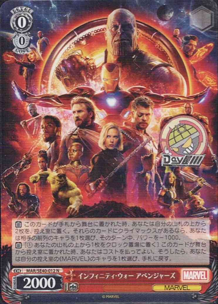 インフィニティ・ウォー アベンジャーズ(MAR/SE40-012) - プレミアムブースター / MARVEL レアリティ：N