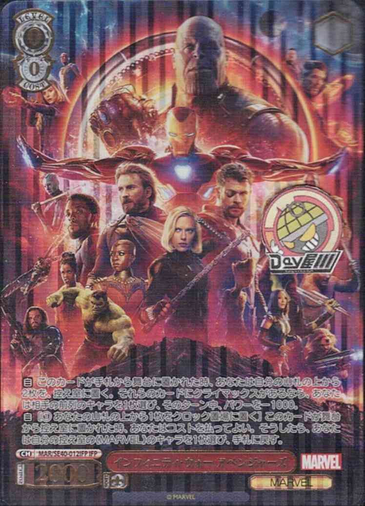 インフィニティ・ウォー アベンジャーズ(MAR/SE40-012IFP) - プレミアムブースター / MARVEL レアリティ：IFP