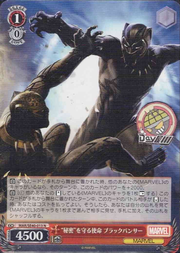 “秘密”を守る使命 ブラックパンサー(MAR/SE40-013) - プレミアムブースター / MARVEL レアリティ：N