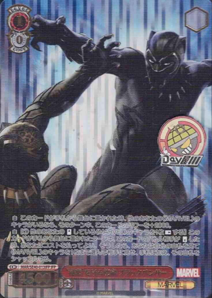 “秘密”を守る使命 ブラックパンサー(MAR/SE40-013IFP) - プレミアムブースター / MARVEL レアリティ：IFP