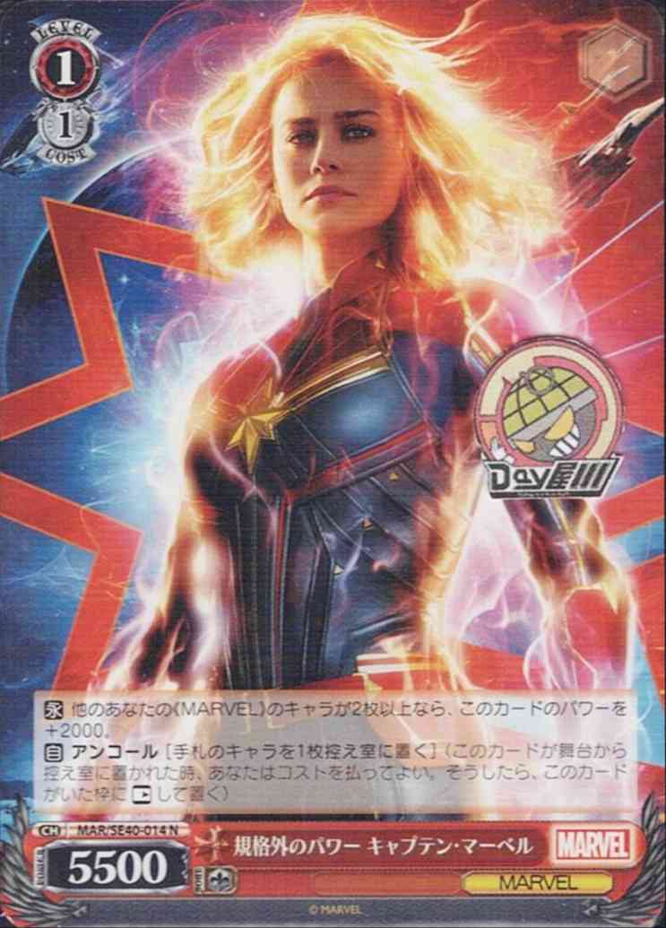 規格外のパワー キャプテン・マーベル(MAR/SE40-014) - プレミアムブースター / MARVEL レアリティ：N