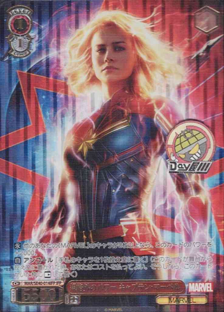 規格外のパワー キャプテン・マーベル(MAR/SE40-014IFP) - プレミアムブースター / MARVEL レアリティ：IFP