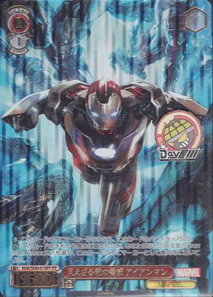 見えざる敵の脅威 アイアンマン(MAR/SE40-015IFP) - プレミアムブースター / MARVEL レアリティ：IFP