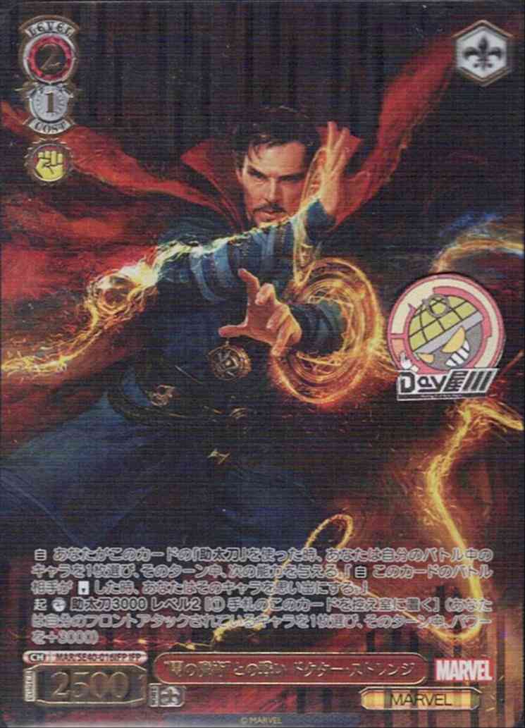 “闇の魔術”との戦い ドクター・ストレンジ(MAR/SE40-016IFP) - プレミアムブースター / MARVEL レアリティ：IFP