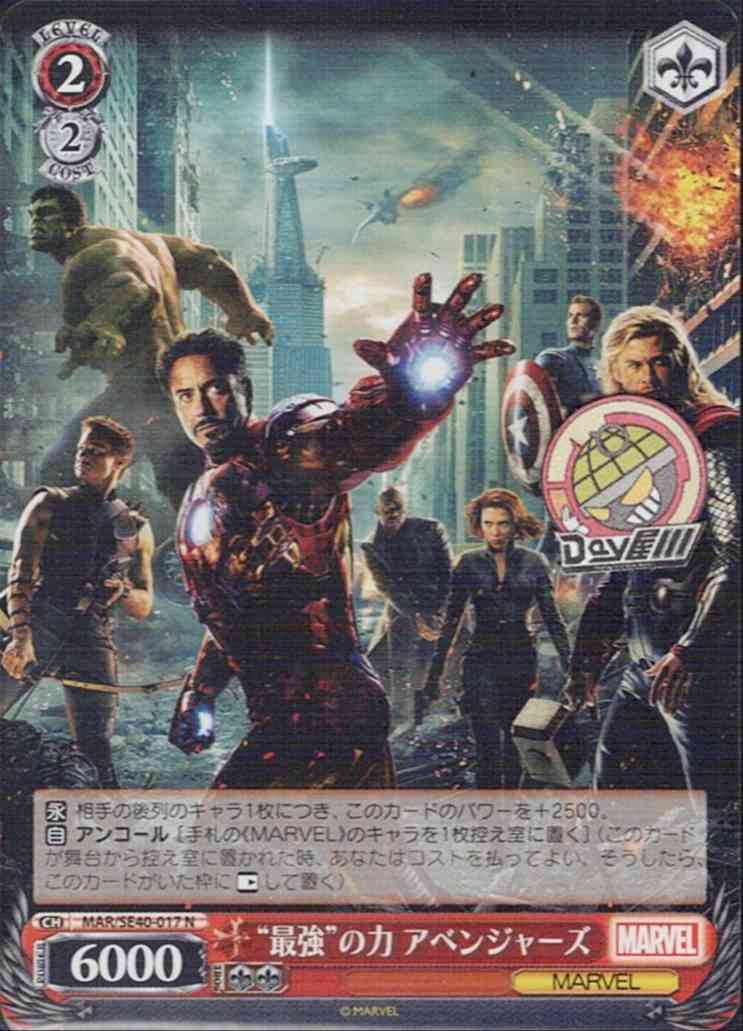 “最強”の力 アベンジャーズ(MAR/SE40-017) - プレミアムブースター / MARVEL レアリティ：N