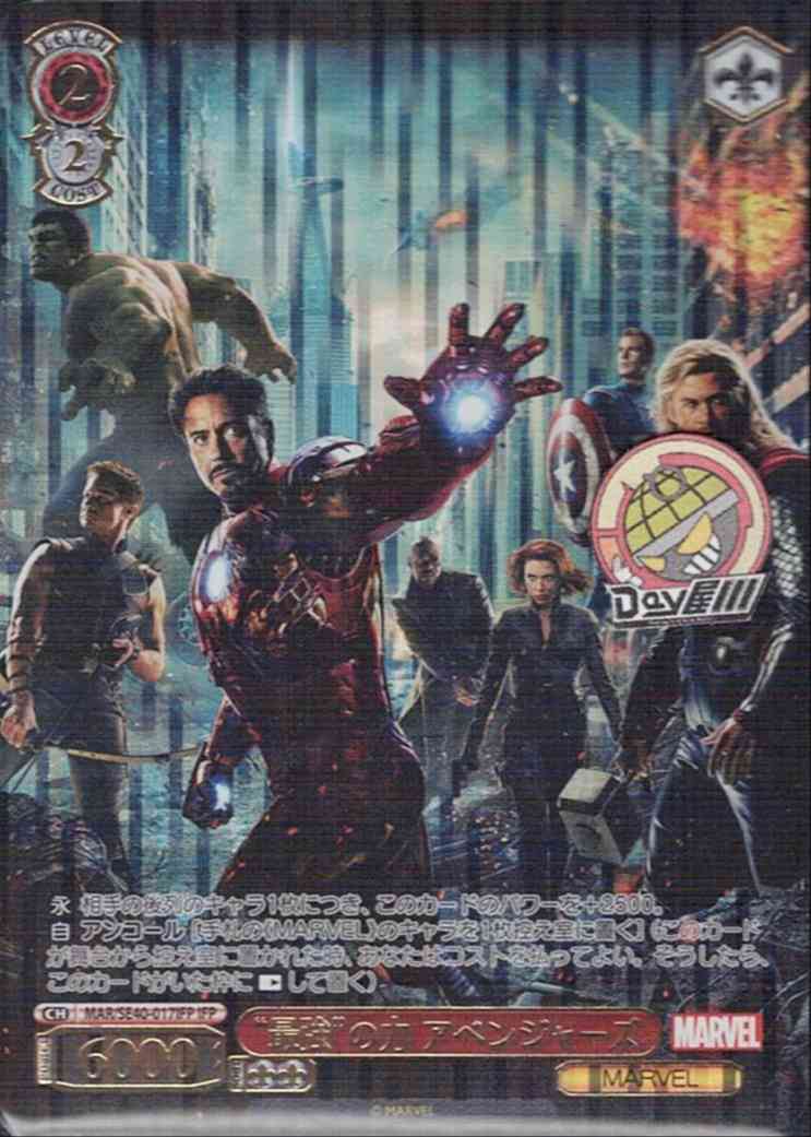 “最強”の力 アベンジャーズ(MAR/SE40-017IFP) - プレミアムブースター / MARVEL レアリティ：IFP