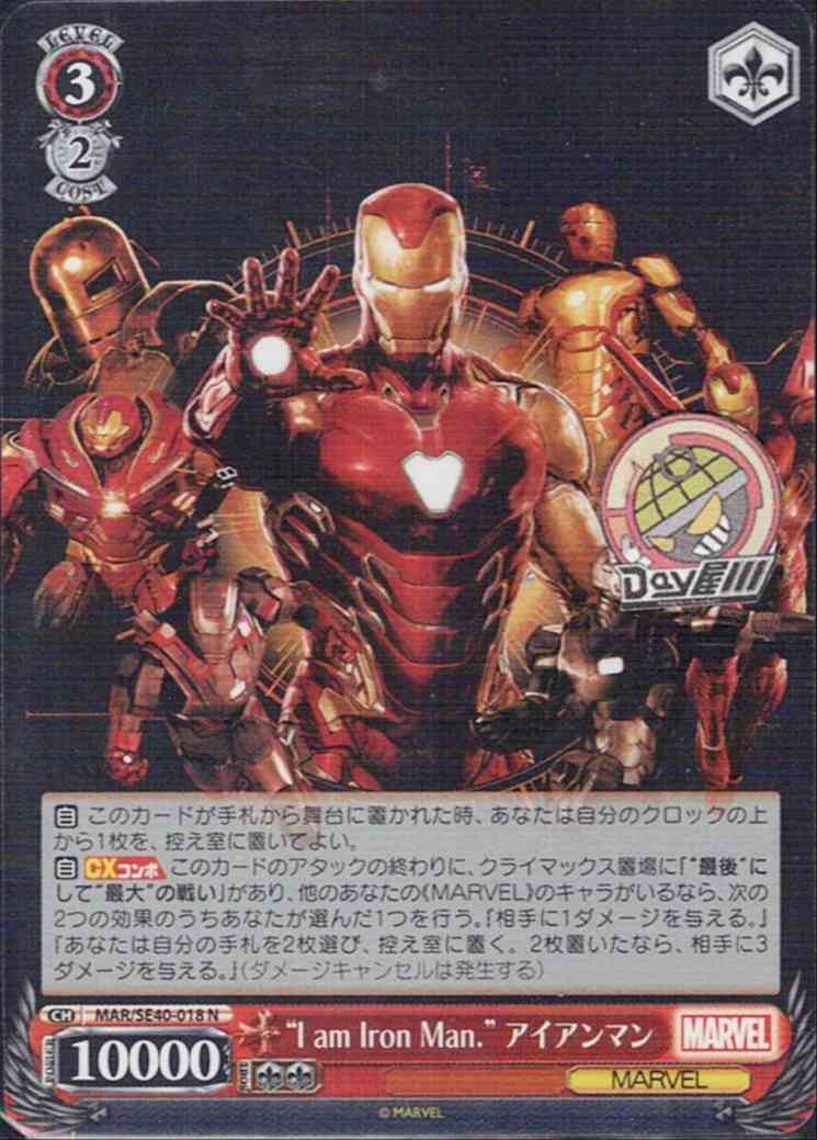 I am Iron Man. アイアンマン(MAR/SE40-018) - プレミアムブースター / MARVEL レアリティ：N