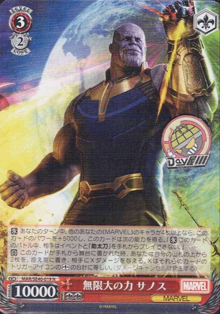 無限大の力 サノス(MAR/SE40-019) - プレミアムブースター / MARVEL レアリティ：N