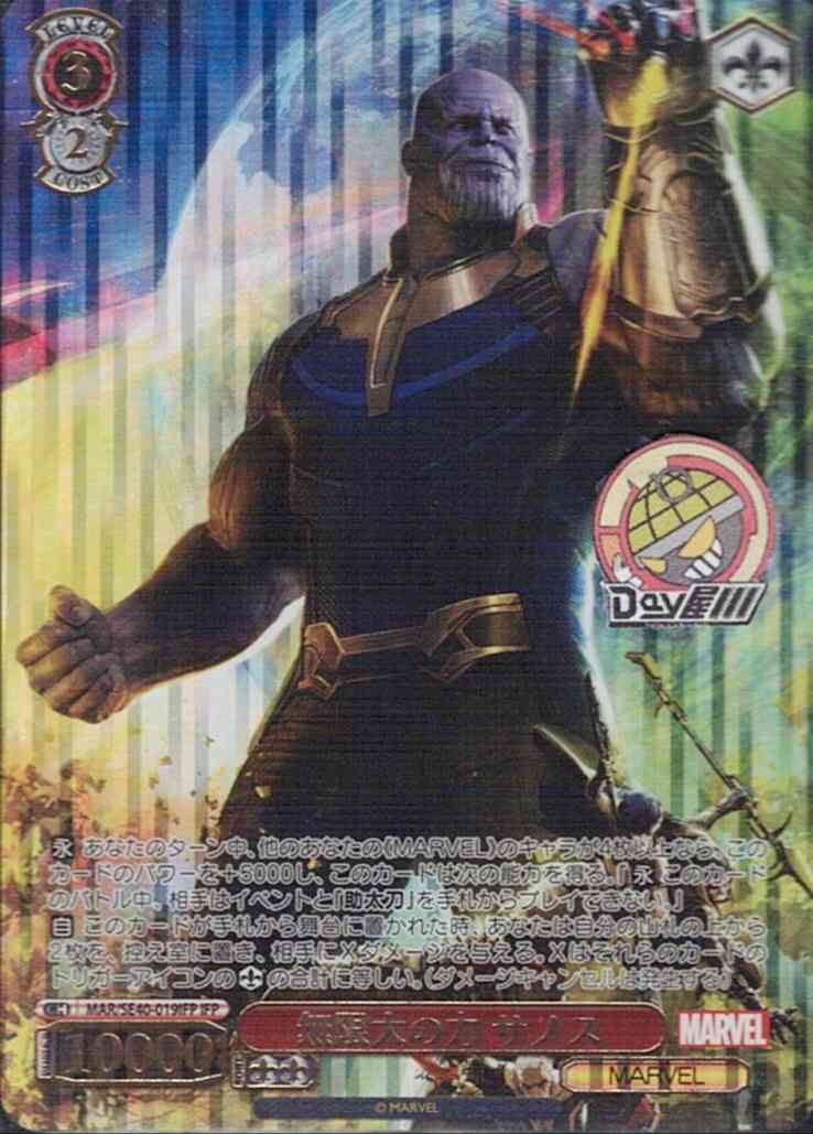 無限大の力 サノス(MAR/SE40-019IFP) - プレミアムブースター / MARVEL レアリティ：IFP