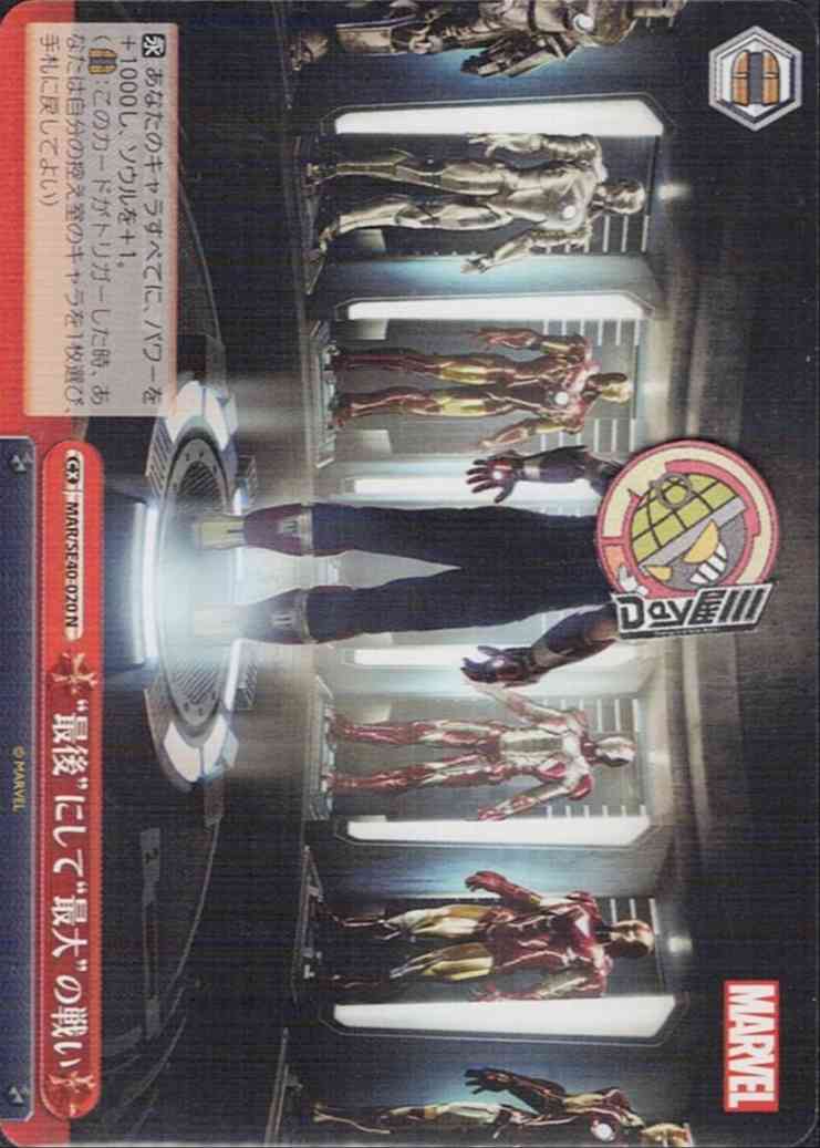 “最後”にして“最大”の戦い(MAR/SE40-020) - プレミアムブースター / MARVEL レアリティ：N