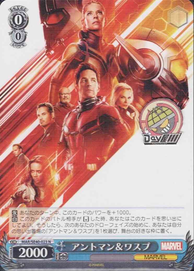 アントマン＆ワスプ(MAR/SE40-023) - プレミアムブースター / MARVEL レアリティ：N