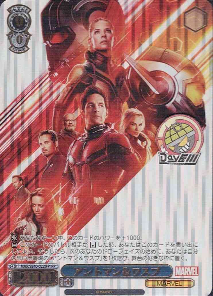 アントマン＆ワスプ(MAR/SE40-023IFP) - プレミアムブースター / MARVEL レアリティ：IFP