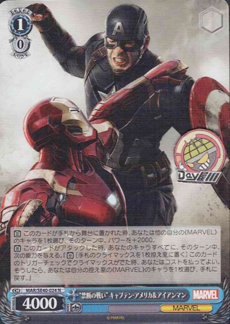 “禁断の戦い” キャプテン・アメリカ＆アイアンマン(MAR/SE40-024) - プレミアムブースター / MARVEL レアリティ：N