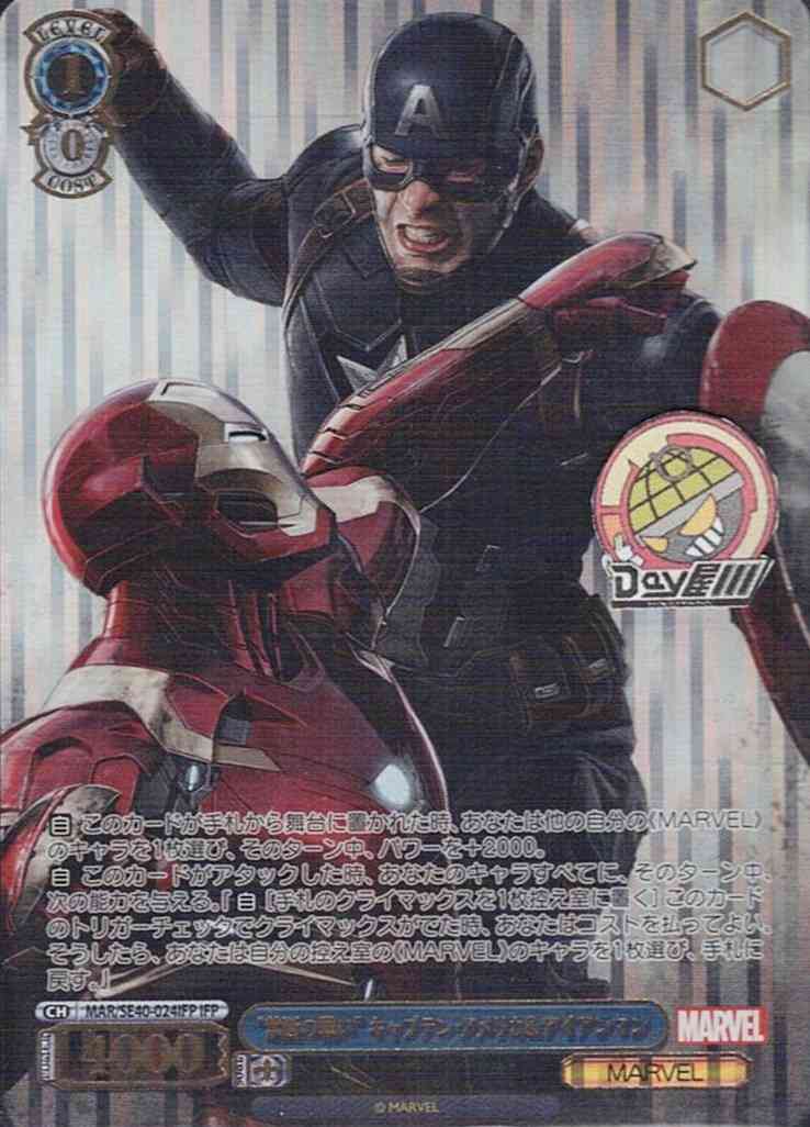 “禁断の戦い” キャプテン・アメリカ＆アイアンマン(MAR/SE40-024IFP) - プレミアムブースター / MARVEL レアリティ：IFP