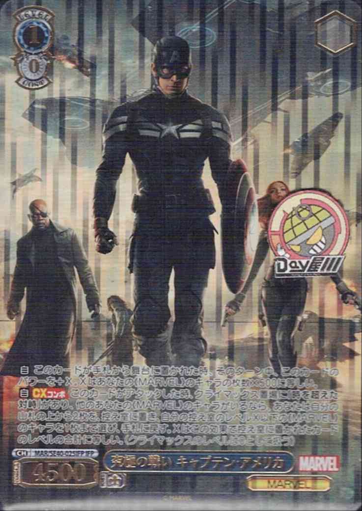 究極の戦い キャプテン・アメリカ(MAR/SE40-025IFP) - プレミアムブースター / MARVEL レアリティ：IFP