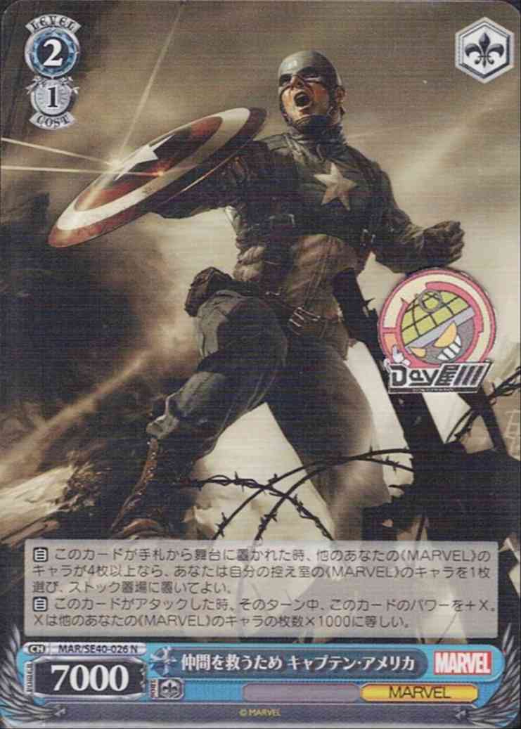 仲間を救うため キャプテン・アメリカ(MAR/SE40-026) - プレミアムブースター / MARVEL レアリティ：N