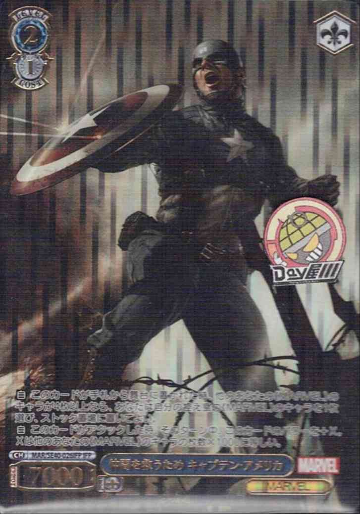 仲間を救うため キャプテン・アメリカ(MAR/SE40-026IFP) - プレミアムブースター / MARVEL レアリティ：IFP