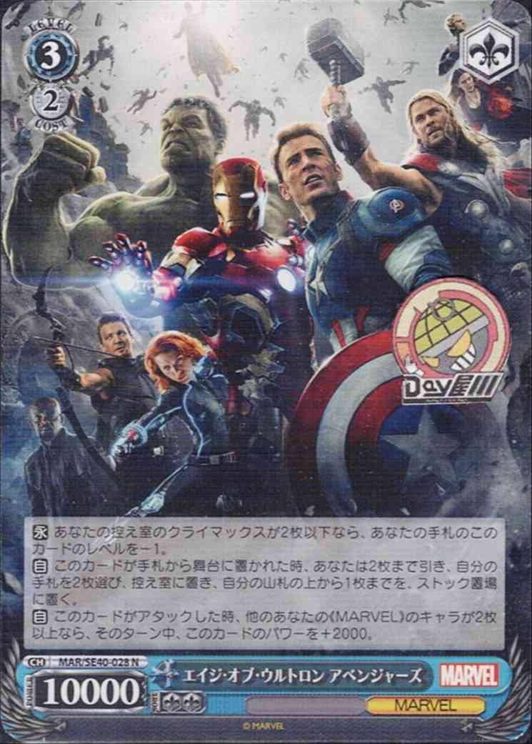 エイジ・オブ・ウルトロン アベンジャーズ(MAR/SE40-028) - プレミアムブースター / MARVEL レアリティ：N