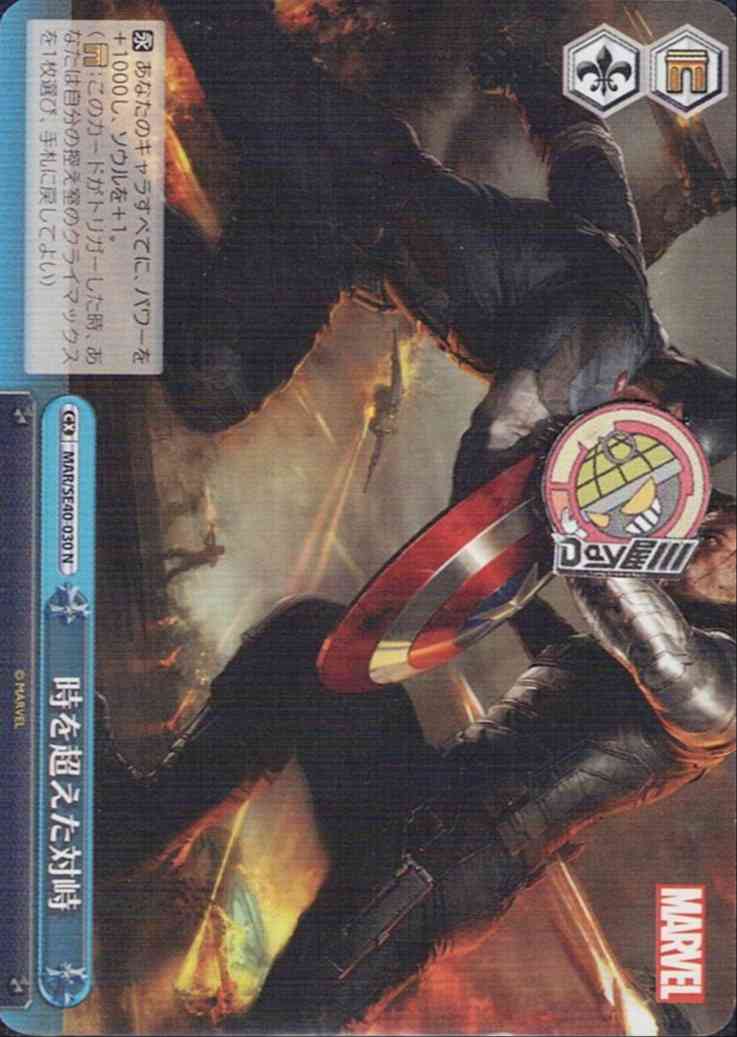 時を超えた対峙(MAR/SE40-030) - プレミアムブースター / MARVEL レアリティ：N