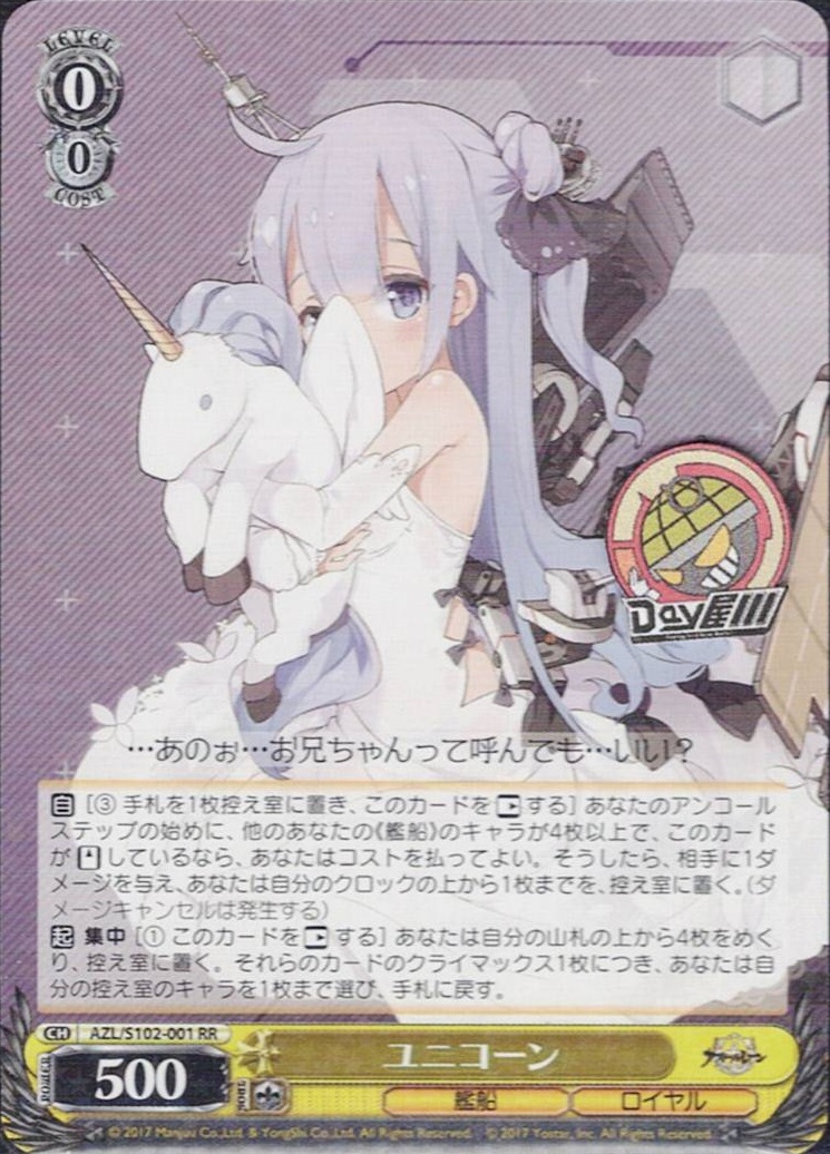 ユニコーン(AZL/S102-001) -アズールレーン  レアリティ：RR