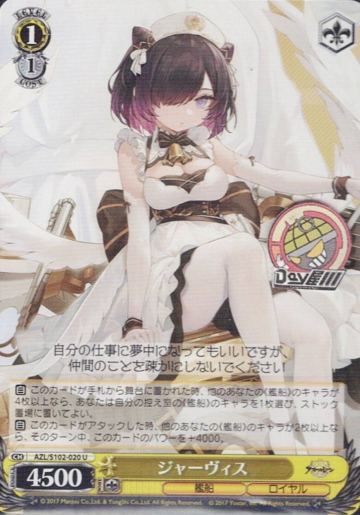 ジャーヴィス(AZL/S102-020) -アズールレーン  レアリティ：U