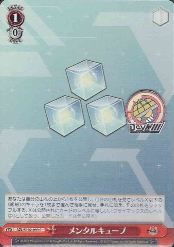 メンタルキューブ(AZL/S102-093) -アズールレーン  レアリティ：C