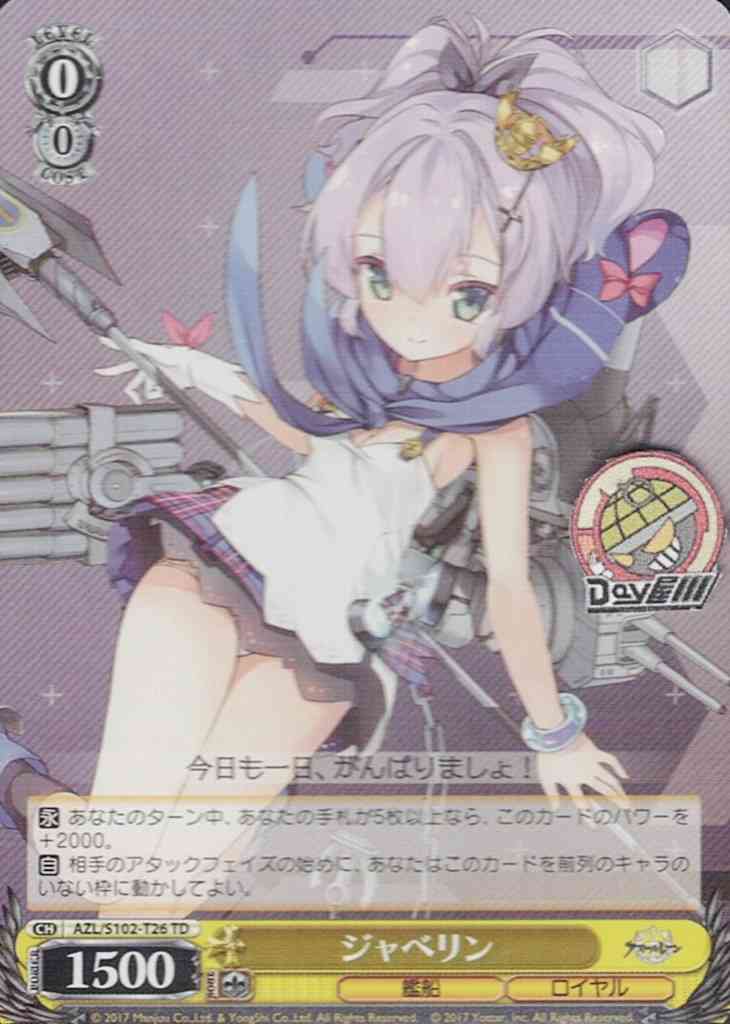 ジャベリン(AZL/S102-T26) -[TD]アズールレーン  レアリティ：TD