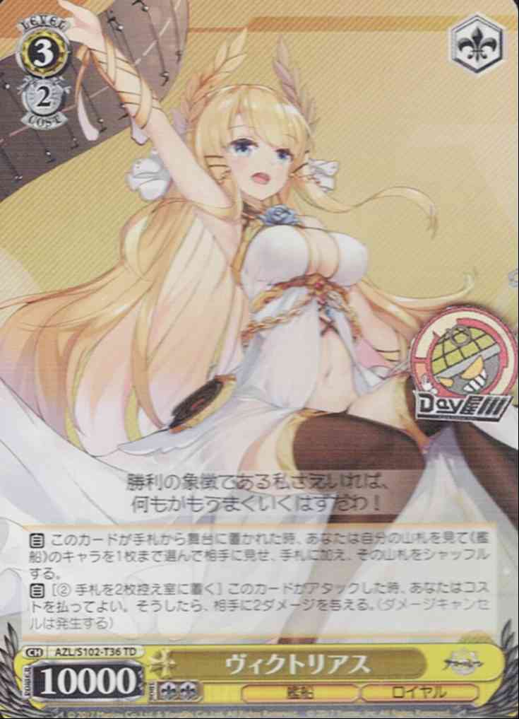 ヴィクトリアス(AZL/S102-T36) -[TD]アズールレーン  レアリティ：TD