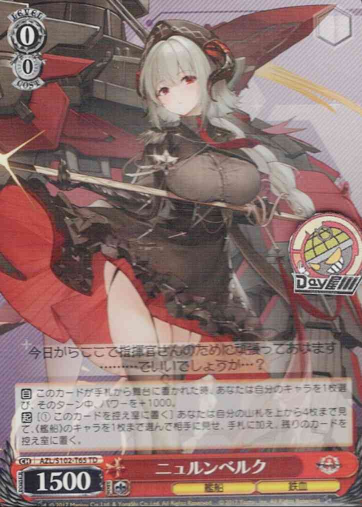 ニュルンベルク(AZL/S102-T65) -[TD]アズールレーン  レアリティ：TD