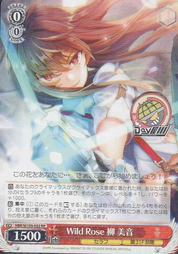 Wild Rose 柳 美音(HBR/W103-052) -ヘブンバーンズレッド  レアリティ：RR