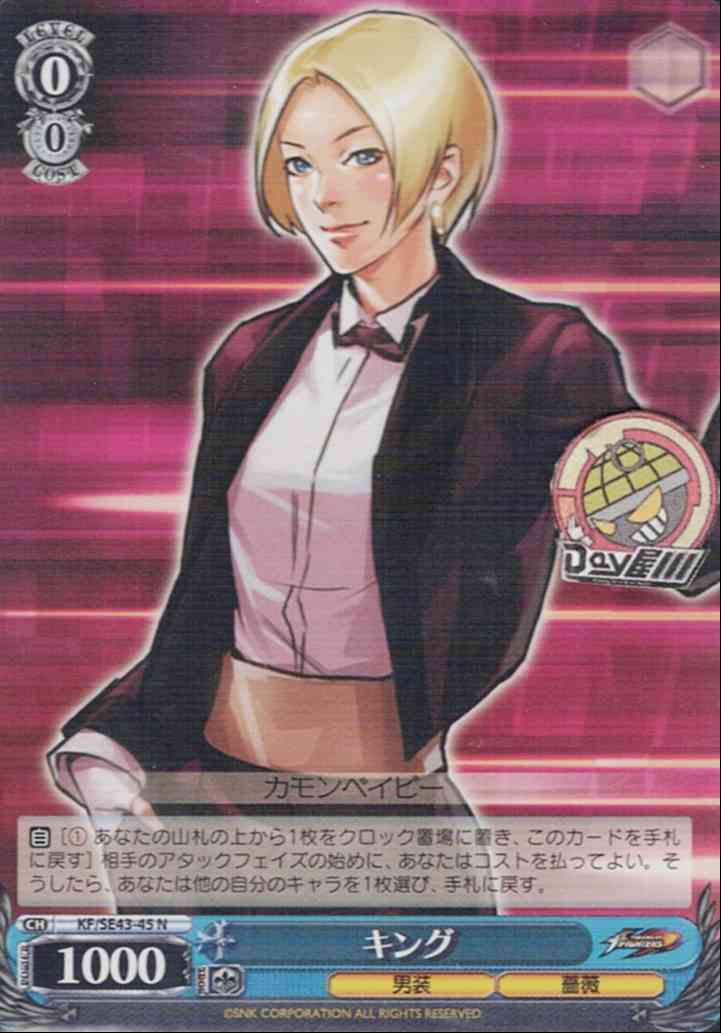 キング(KF/SE43-45) -プレミアムブースター THE KING OF FIGHTERS  レアリティ：N