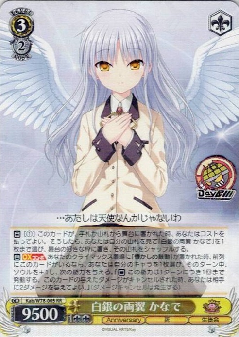 白銀の両翼 かなで(Kab/W78-005) -Key 20th Anniversary レアリティ：RR
