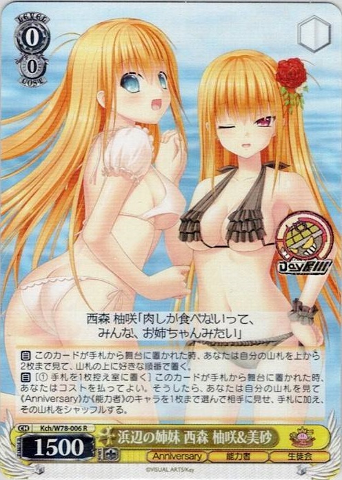 浜辺の姉妹 西森 柚咲&美砂(Kch/W78-006) -Key 20th Anniversary レアリティ：R