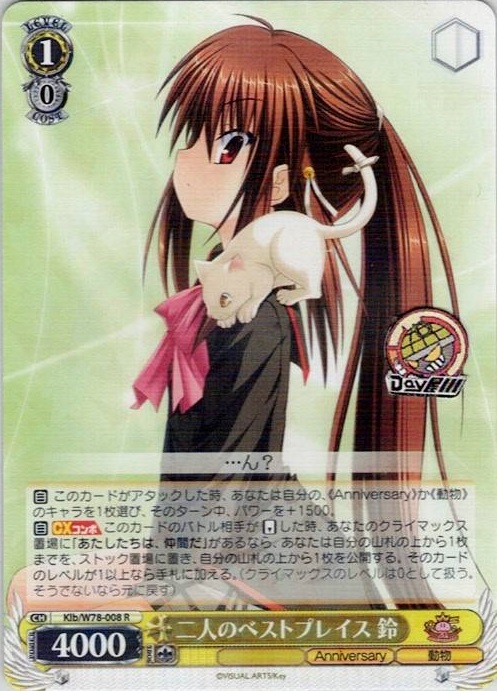 二人のベストプレイス 鈴(Klb/W78-008) -Key 20th Anniversary レアリティ：R