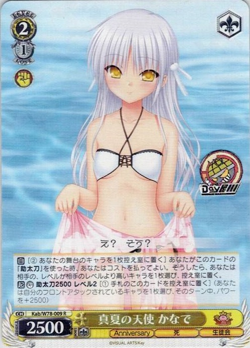 真夏の天使 かなで(Kab/W78-009) -Key 20th Anniversary レアリティ：R