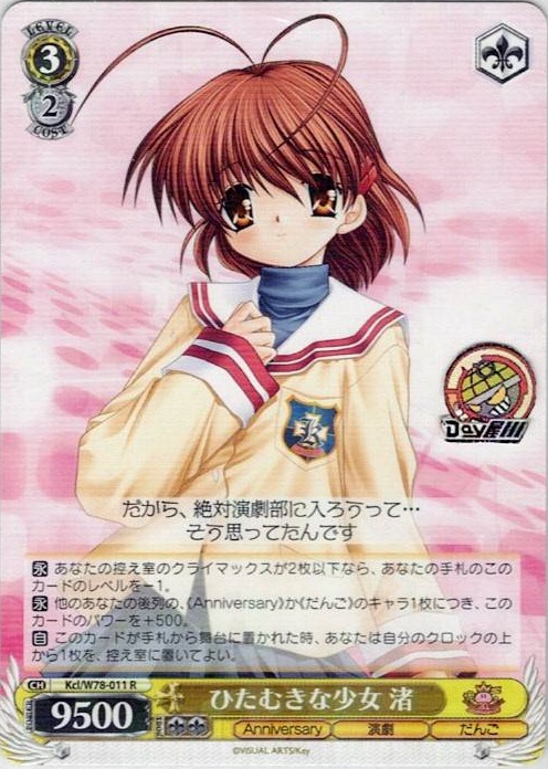 ひたむきな少女 渚(Kcl/W78-011) -Key 20th Anniversary レアリティ：R