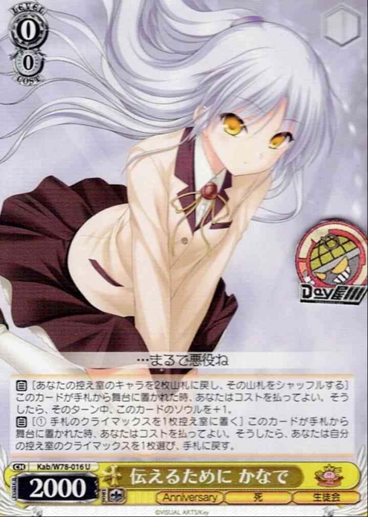 伝えるために かなで(Kab/W78-016) -Key 20th Anniversary レアリティ：U